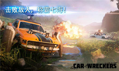 汽车雷霆小队car wreckers