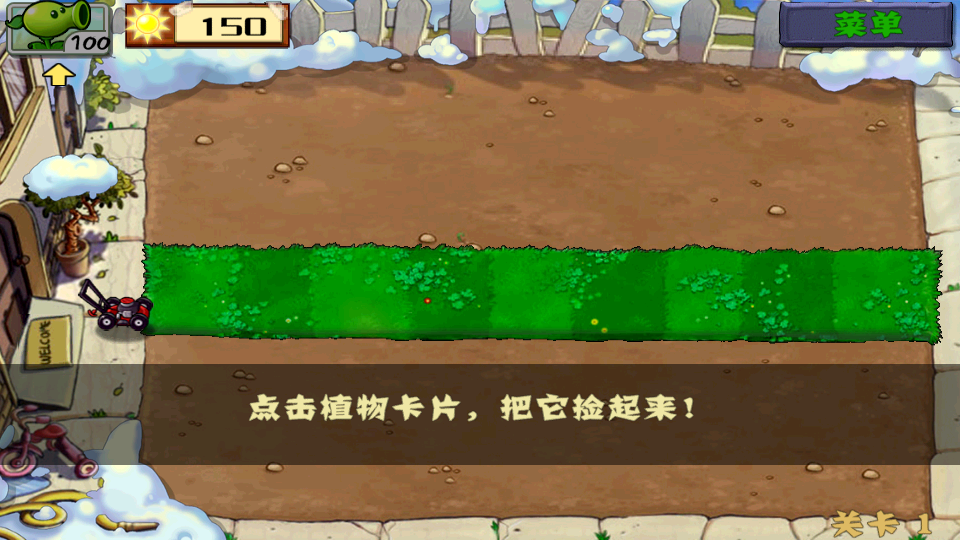 植物大战僵尸免费中文新版3.3.0.7z(pvz free zh_cn)