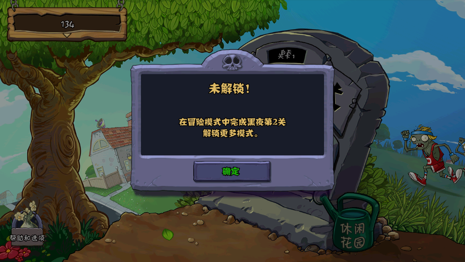 植物大战僵尸免费中文新版3.3.0.7z(pvz free zh_cn)