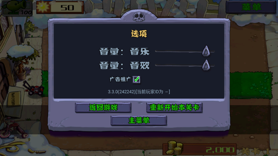 植物大战僵尸免费中文新版3.3.0.7z(pvz free zh_cn)