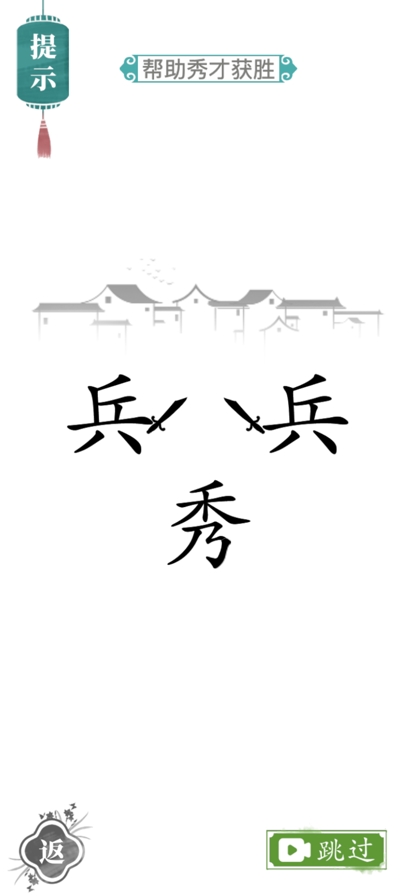 文字梗传