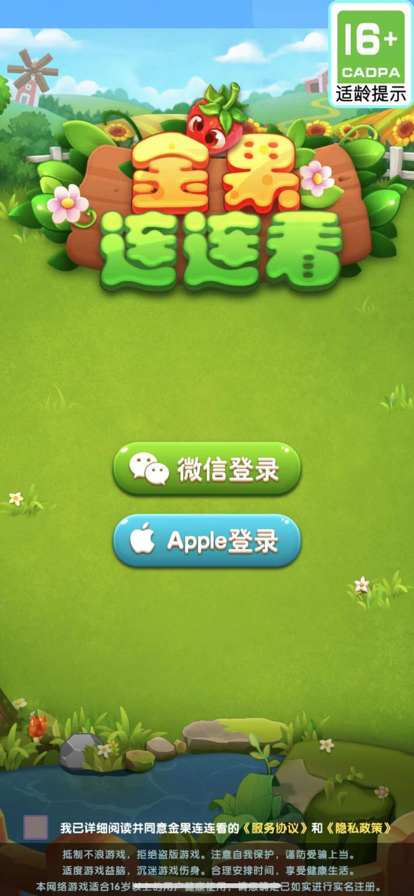 金果连连看