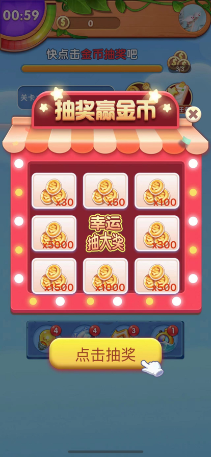 金果连连看