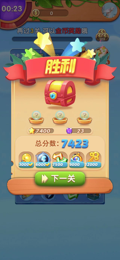 金果连连看