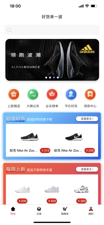 好货来一波