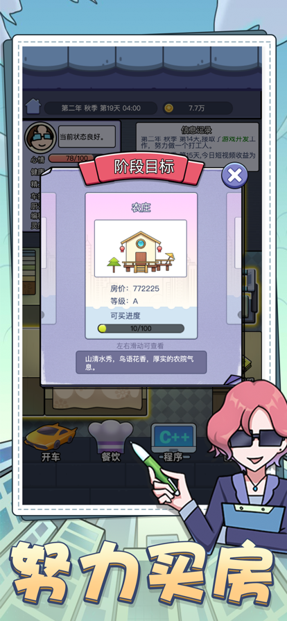 打工模拟器