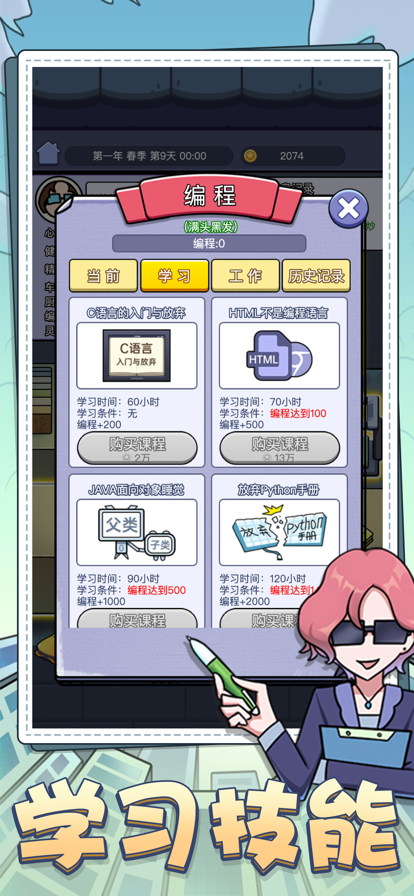 打工模拟器