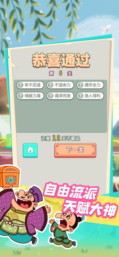 成语鬼才