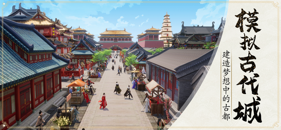 模拟古代城
