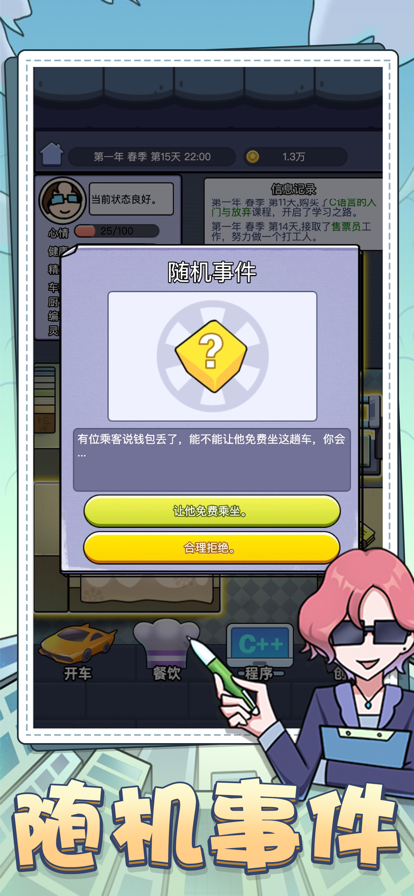 打工模拟器