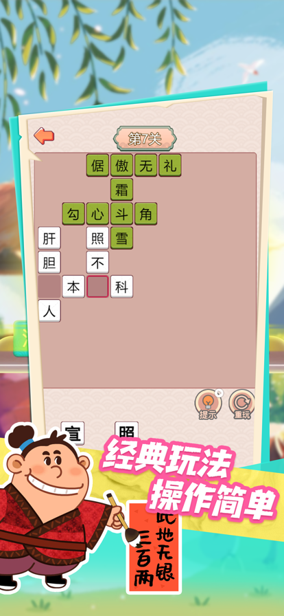 成语鬼才