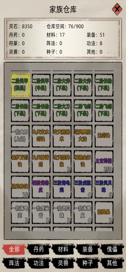 修仙家族模拟器