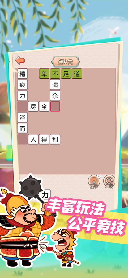 成语鬼才