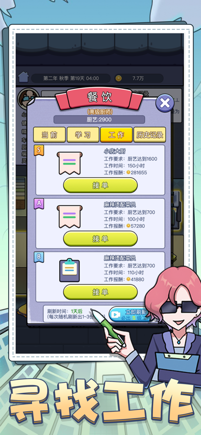 打工模拟器