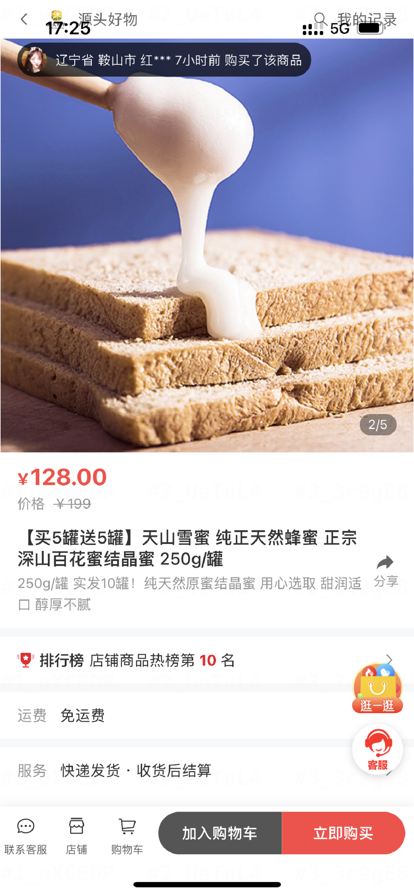 源头好物