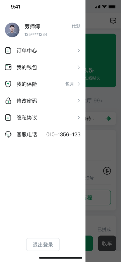 老兵约车司机端
