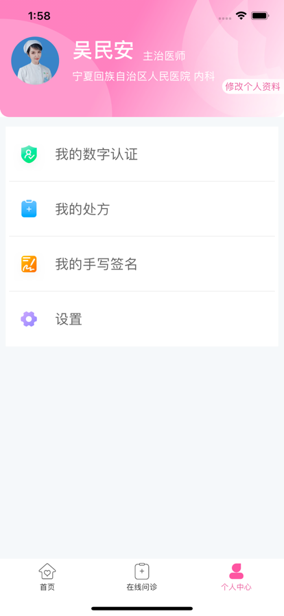 珍乳网医生端