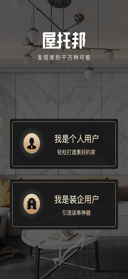 屋托邦筑家
