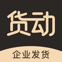 货动