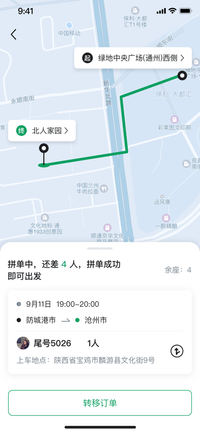 老兵约车司机端