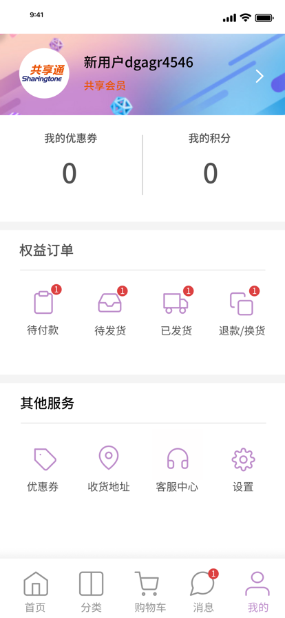 共享通app