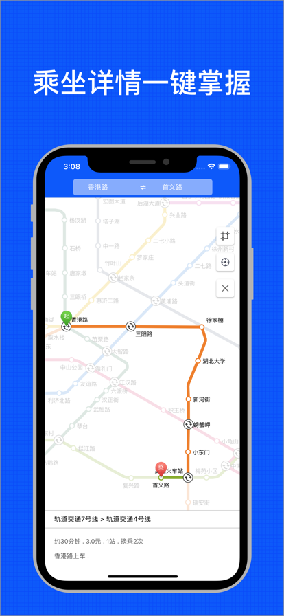 武汉地铁通