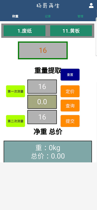 杨哥回收平台