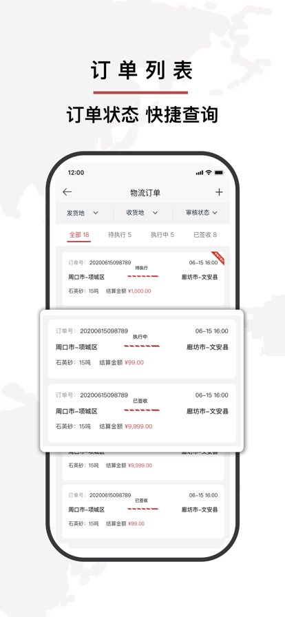 安运货运