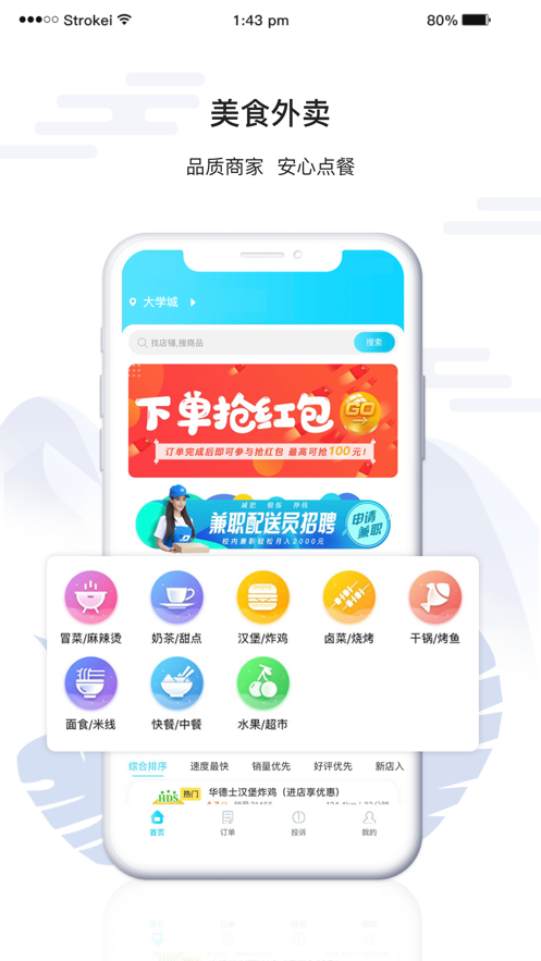 速帮云校