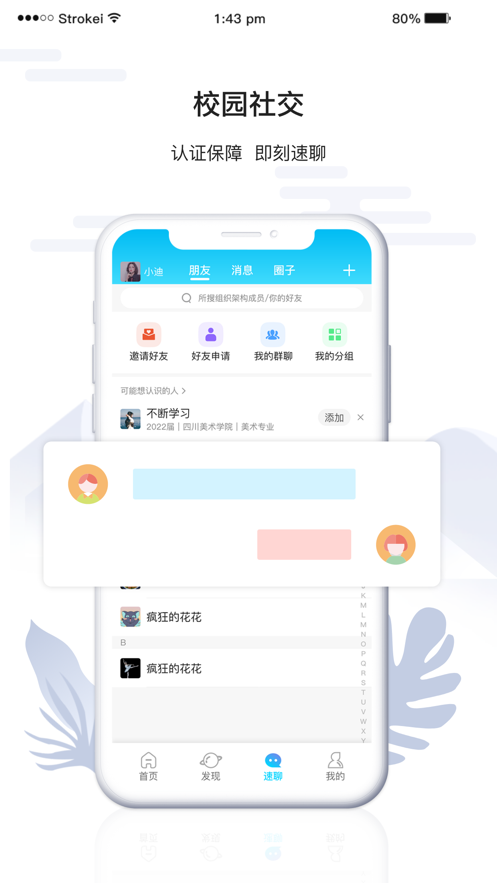 速帮云校