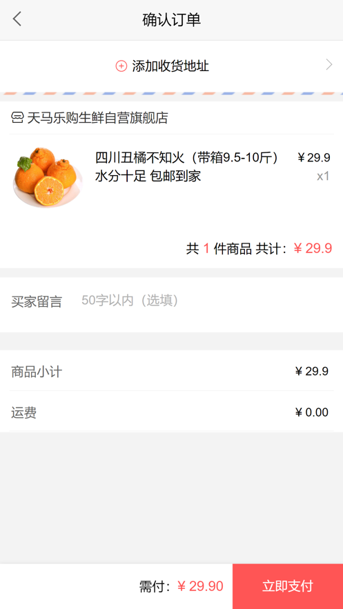 天马商城