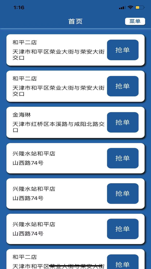 送水侠士