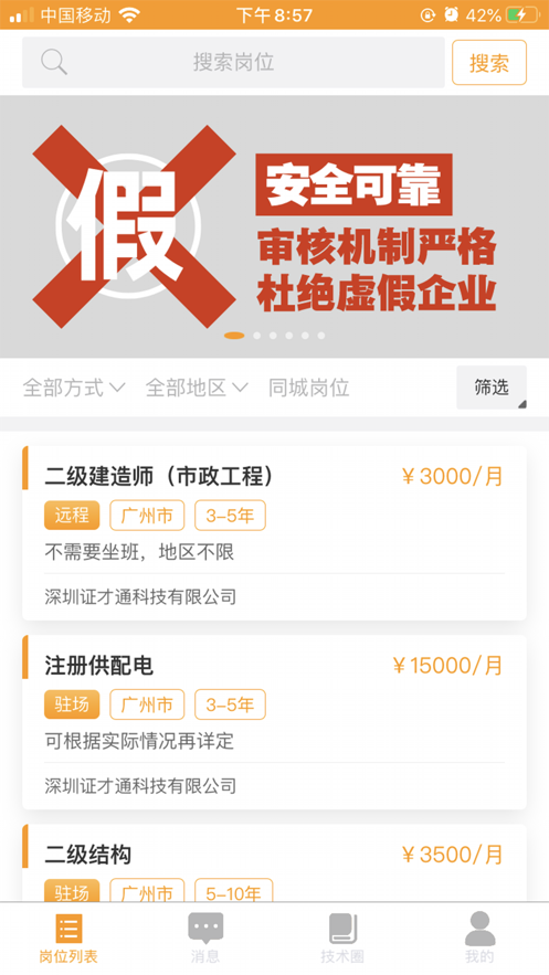 证师傅