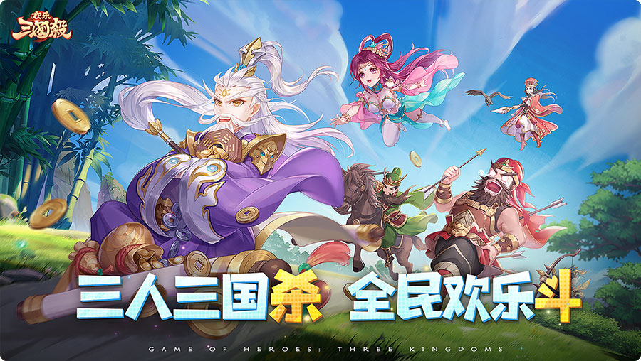 倒计时2天，公测新武将爆料！《欢乐三国杀》预下载8.3开启！