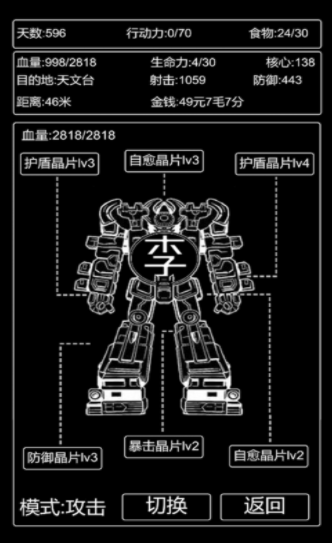 王二历险记