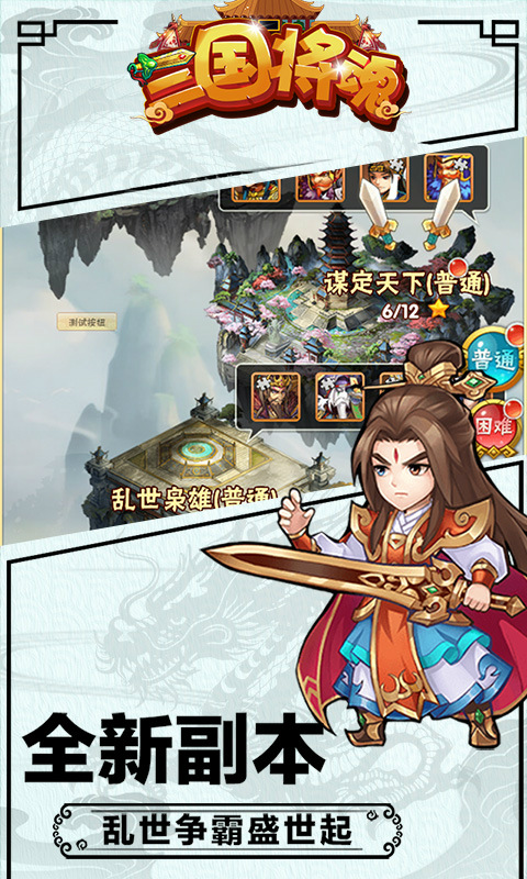 三国将魂（无限版）