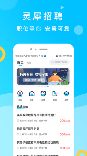 灵犀招聘(求职招聘)