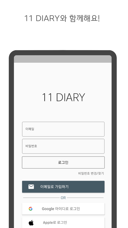 11diary