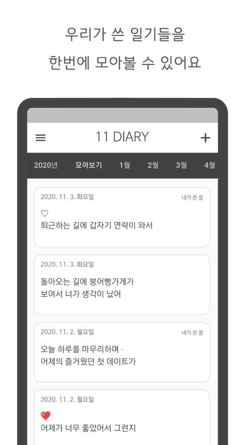 11diary