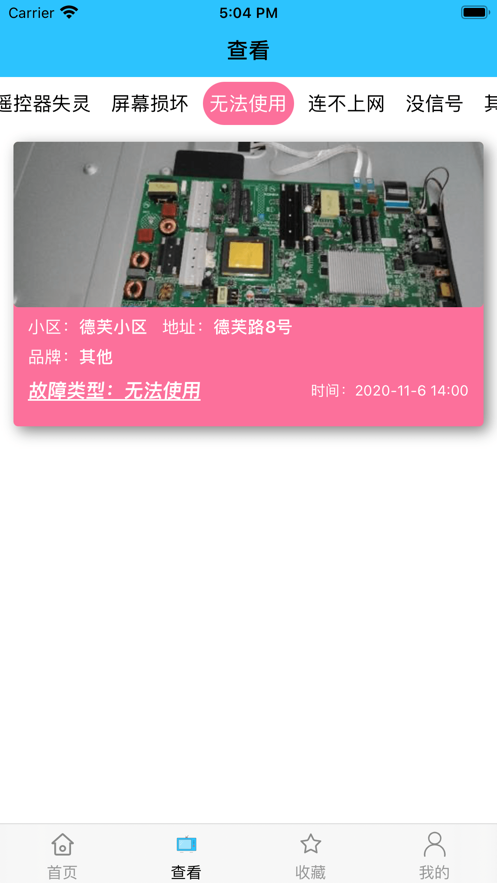 修电视记