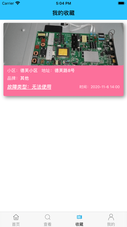 修电视记