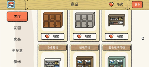 萌宅物语无限爱心