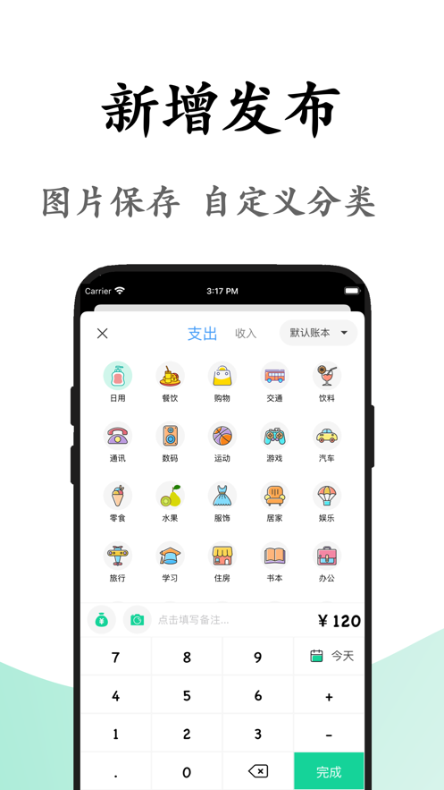 天鹅记账