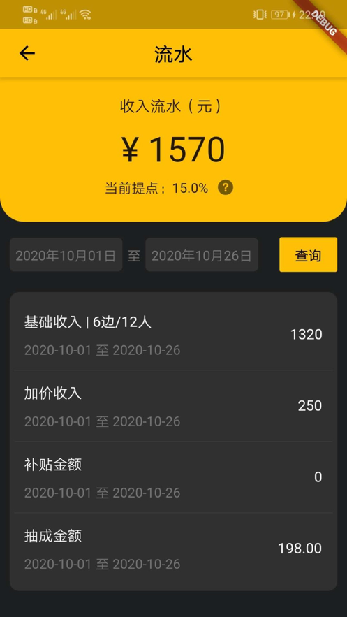 优选专车司机