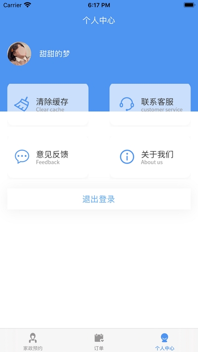 洁帮家政预约