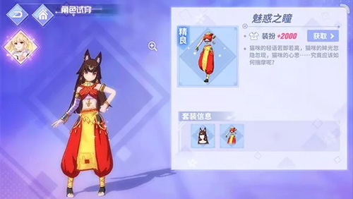 《命运歌姬》手游夏日异域风情舞娘服上新 福利多多