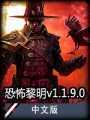 《恐怖黎明》36个职业排名完整版一览