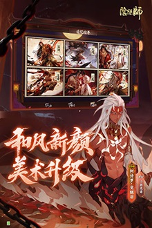 阴阳师网易版