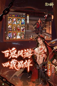 阴阳师网易版