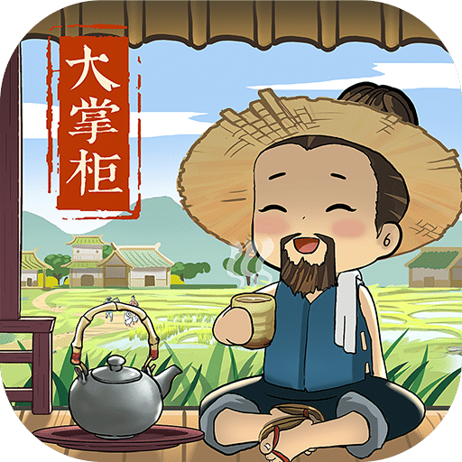 叫我大掌柜官方最新版 v5.9.3